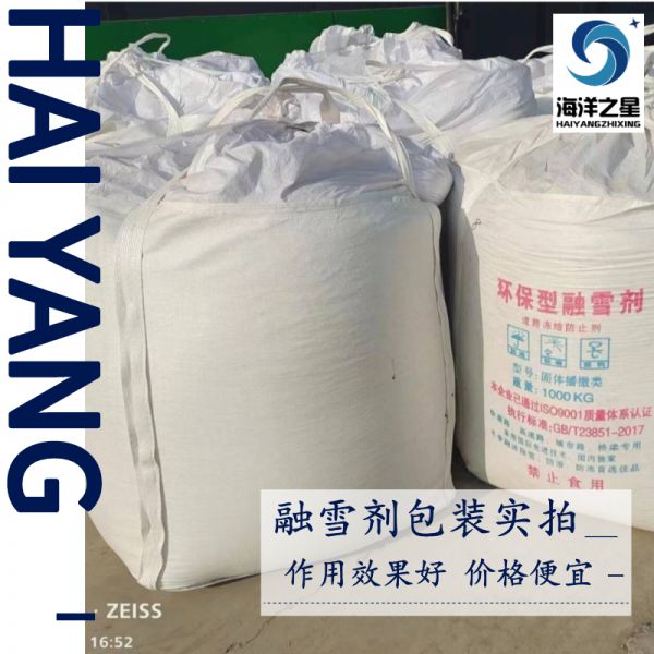 環保型融雪劑中的物質含量是多少？—山東海